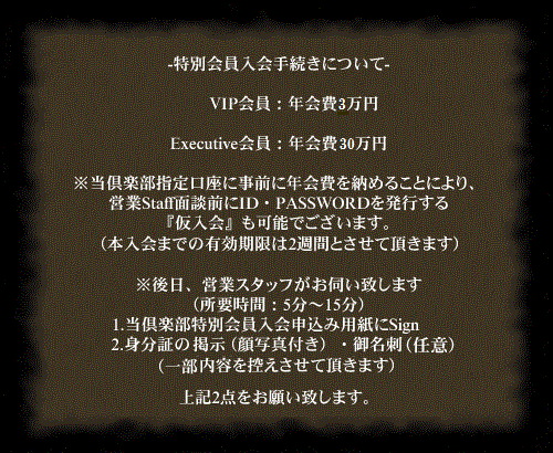 ルナカティ東京／特別会員-御入会詳細